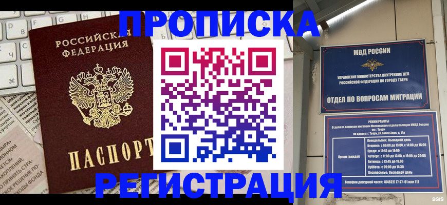прописка ребенка в Бугуруслане