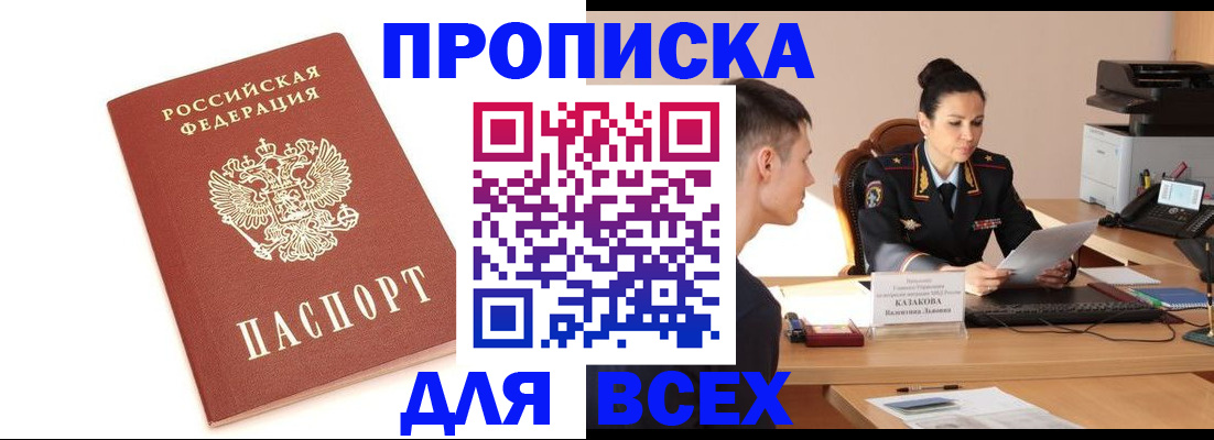 прописка гарантия в Бугуруслане