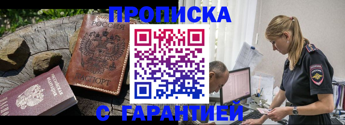 прописка регистрация в Бугуруслане