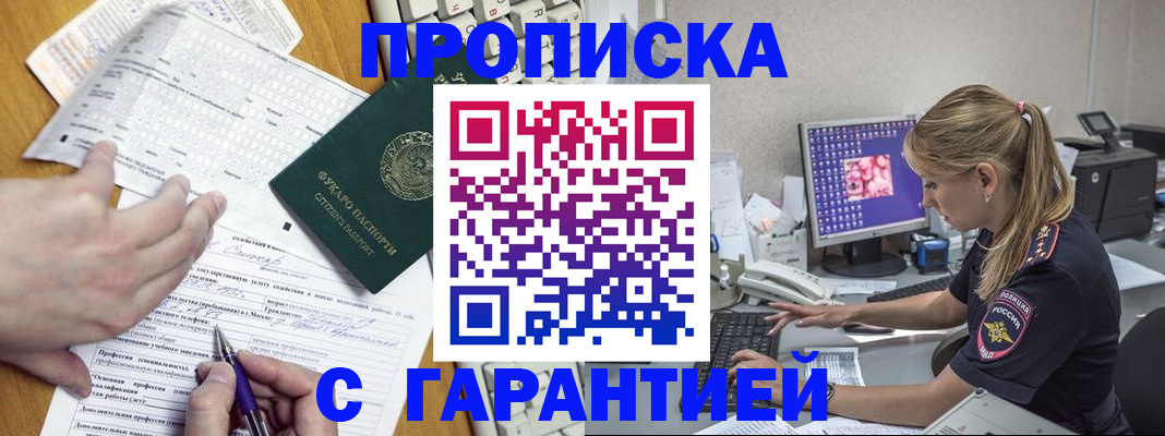 прописка для работы в Бугуруслане
